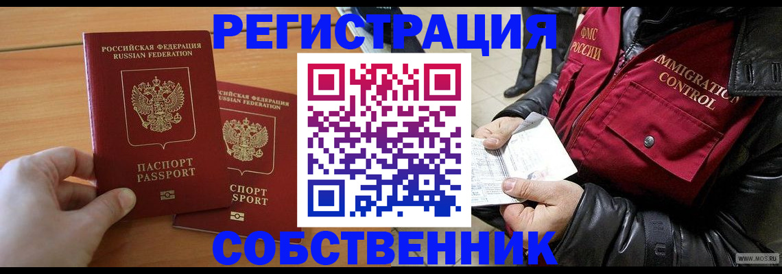 миграционный учет в Светлогорске